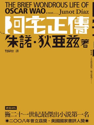 cover image of 阿宅正傳